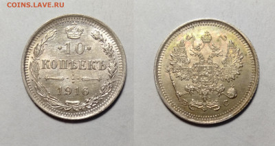 10 копеек 1916 ВС+Осака UNC до 24.04.2021 - 16вс