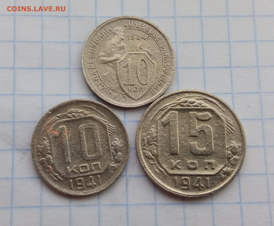 10к-1934г,10к-1941г,15к-1941 до 24.04.2021 22:00 МСК - 20210421_164715