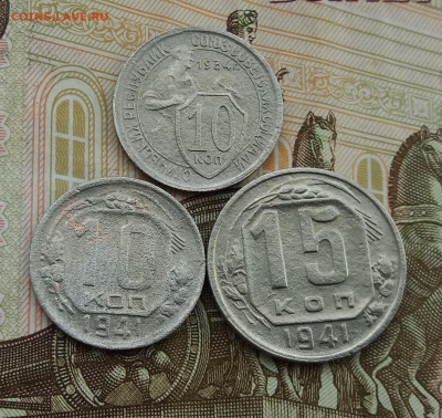 10к-1934г,10к-1941г,15к-1941 до 24.04.2021 22:00 МСК - 20210421_164852