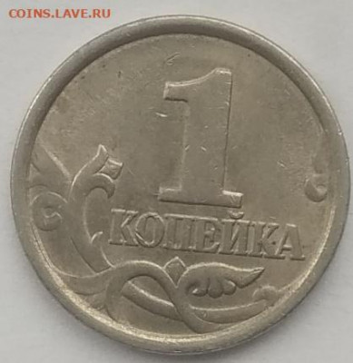 1 копейка 1997 спмд шт 1.1 нечастая-7 шт до 27.04.21 - IMG_20210421_154446