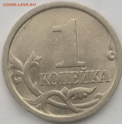 1 копейка 1997 спмд шт 1.1 нечастая-7 шт до 27.04.21 - IMG_20210421_154519