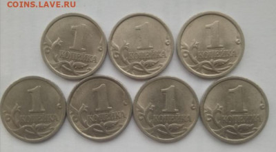 1 копейка 1997 спмд шт 1.1 нечастая-7 шт до 27.04.21 - IMG_20210421_154826