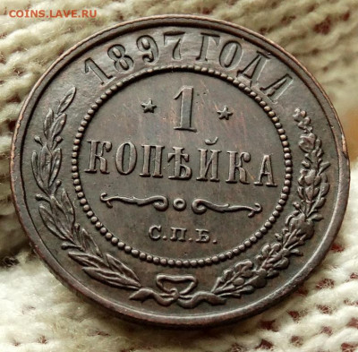 1 копейка 1897 СПБ До 26.04.2020 22-00 по Москве - 4.JPG