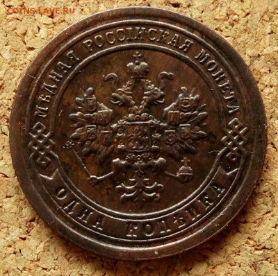 1 копейка 1897 СПБ До 26.04.2020 22-00 по Москве - 1.JPG