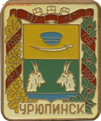 Досчитаем до 10 000 или более - 1618 значок Урюпинск (Волгоградская область)