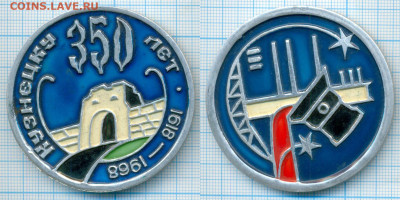 Досчитаем до 10 000 или более - 1618 Медаль настольная. Кузнецку 350 лет.