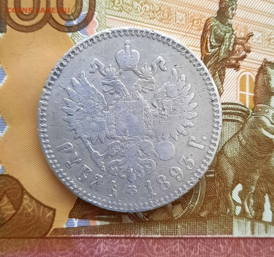 Рубль 1893 года (АГ) до 27.04.2021г в 22.00 - 11