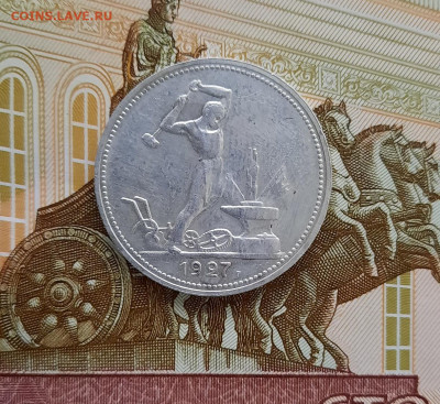 50 копеек 1927 года (ПЛ) до 27.04.2021г в 22.00 - 16