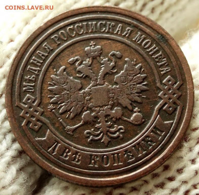 2 копейки 1893 СПБ До 26.04.2020 22-00 по Москве - 3.JPG