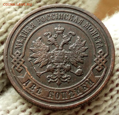 2 копейки 1896 СПБ До 26.04.2020 22-00 по Москве - 3.JPG