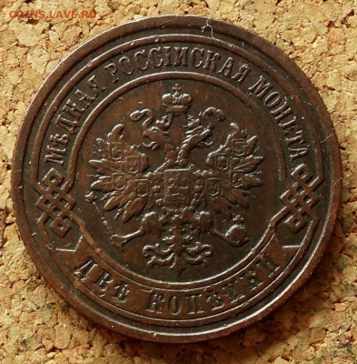 2 копейки 1896 СПБ До 26.04.2020 22-00 по Москве - 1.JPG