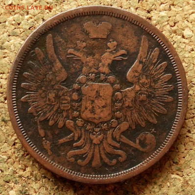 3 копейки 1857 ЕМ До 26.04.2020 22-00 по Москве - 1.JPG