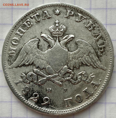 РУБЛЬ, 1829 год - 319B8131-57F1-4320-9260-D1020E1AC8E1