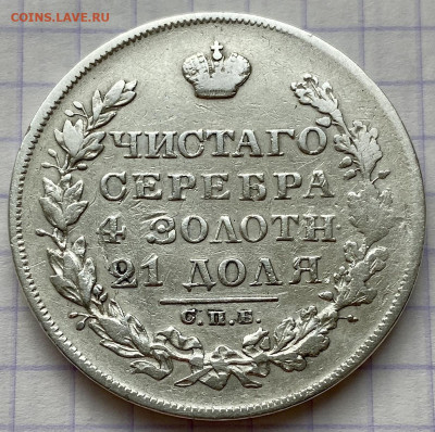 РУБЛЬ, 1829 год - 7E7BE931-1D70-4783-8E42-14735CF7BDD5