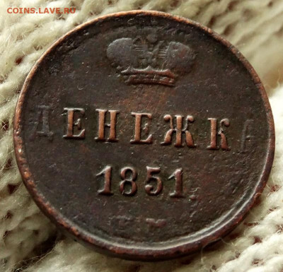 Денежка 1851 ЕМ До 26.04.2020 22-00 по Москве - 4.JPG