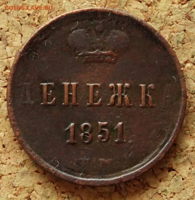 Денежка 1851 ЕМ До 26.04.2020 22-00 по Москве - 2.JPG