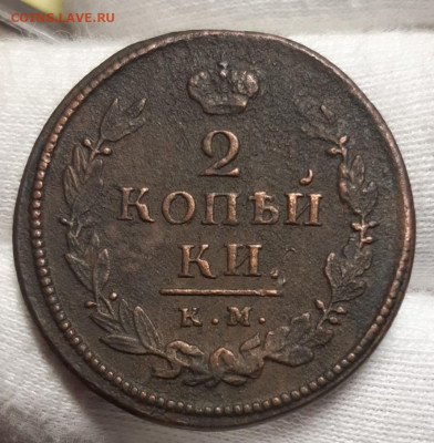 2 копейки 1820 КМ АД До 23.04.2021 22:30 - 20210421_155059