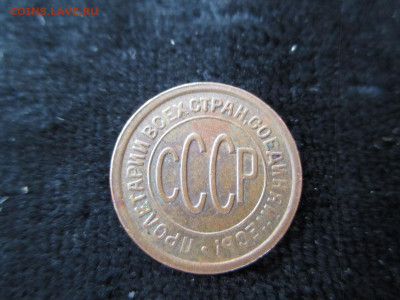 полкопейки 1927    до 24.04 - IMG_2824.JPG