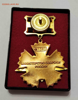 "За службу в военной разведке" №1340 - 1 (3)