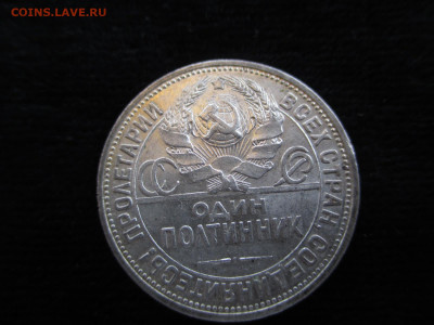 полтинник 1924 ПЛ   до 24.04 - IMG_2833.JPG