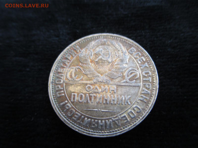 Полтинник 1925 ПЛ   24.04 - IMG_2838.JPG