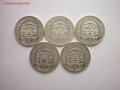 15 копеек 1923г. - 5 шт., до 25.04.21г., 21.00 - P1120975.JPG