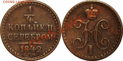 деньга 1769ЕМ полушки 1842спм, 1855ВМ АII, 1877спб, 1886сп - 1842спм полушка_