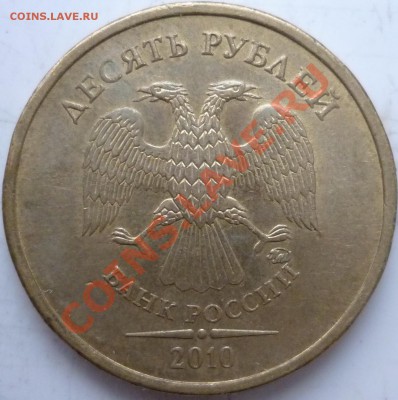 1рубль 2007г.ММДшт.1.11 и 10рублей 2010г.шт.1.23Д - P1040911.JPG