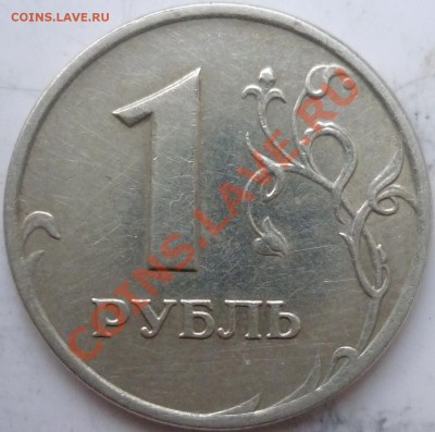 1рубль 2007г.ММДшт.1.11 и 10рублей 2010г.шт.1.23Д - P1040910.JPG