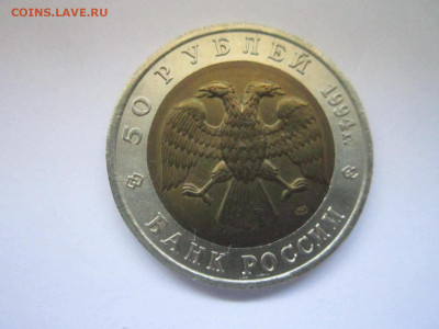 с 200 кк Фламинго 50 руб 1994 до 25.04.21 в 22:30 - IMG_4846.JPG
