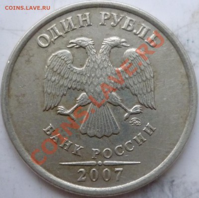 1рубль 2007г.ММДшт.1.11 и 10рублей 2010г.шт.1.23Д - P1040909.JPG
