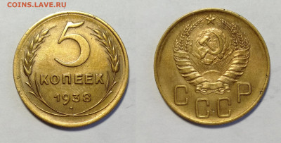 5 копеек 1938  до 24.04.2021 - 5-1938