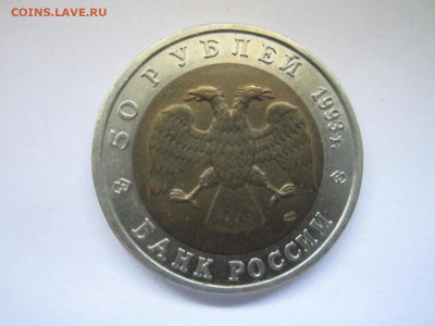 с 200 кк Зублефар 50 руб 1993 до 25.04.21 в 22:30 - IMG_4834.JPG