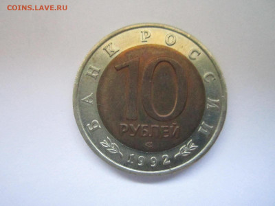 с 200 кк Тигр 10 руб 1992 до 25.04.21 в 22:30 - IMG_4830.JPG