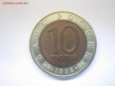 с 200 кк Казарка 10 руб 1992 до 25.04.21 в 22:30 - IMG_4826.JPG