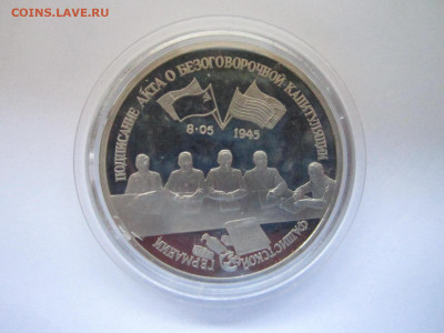 с 200 Капитуляция Германии 3 руб 1995 до 25.04.21 в 22:30 - IMG_4813.JPG