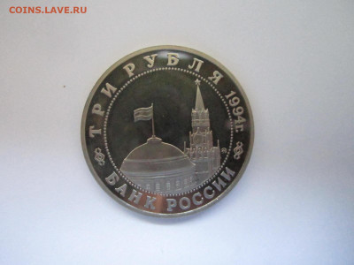 с 200 Партизаны 3 руб 1994 до 25.04.21 в 22:30 - IMG_4812.JPG