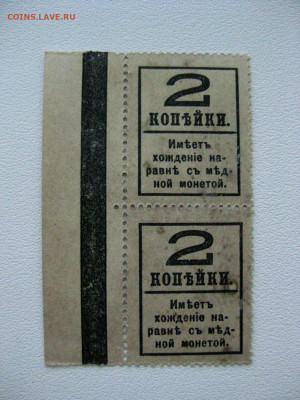 2коп 1917г ,марки-деньги,4й вып. до 25.04.2021г ,22:00 мск - i (23)