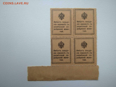 10коп 1915г ,марки-деньги,кварт до 25.04.2021г ,22:00 мск - i (4)