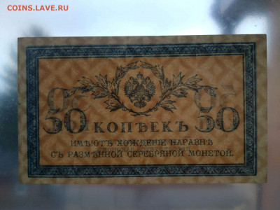 50коп 1915г, до 25.04.2021г ,22:00 мск - i (5)