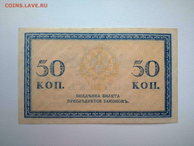 50коп 1915г, до 25.04.2021г ,22:00 мск - i (8)