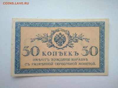 50коп 1915г, до 25.04.2021г ,22:00 мск - i (6)