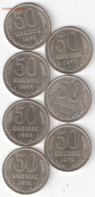 Погодовка СССР: 50 коп 7 монет: 1966,68,69,74,77,78,79 ФИКС - 50к ссср-7шт Р Tsir