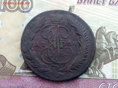 5 копеек 1764 года ММ до 27.04.2021г в 22.00 (1) - 1