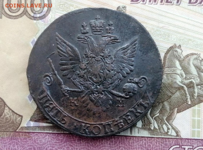 5 копеек 1782 года КМ до 27.04.2021г в 22.00 (1) - 2