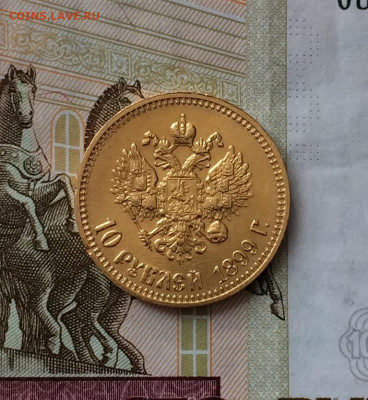 10 рублей 1899 года. АГ.  до 23.04.21 - IMG_4875.JPG