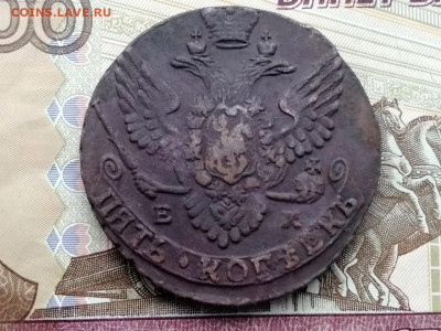 5 копеек 1789 года ЕМ до 27.04.2021г в 22.00 - 2