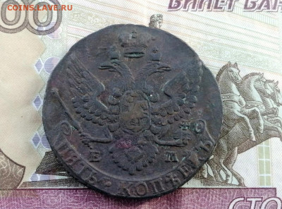 5 копеек 1792 года ЕМ до 27.04.2021г в 22.00 (1) - 1