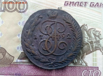5 копеек 1792 года АМ до 27.04.2021г в 22.00 (1) - 2