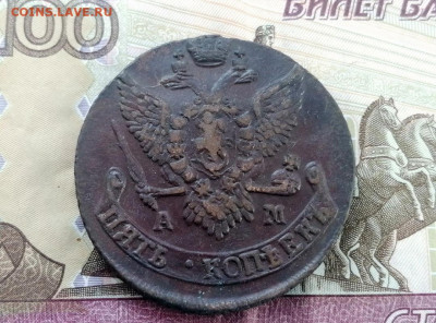 5 копеек 1791 года АМ до 27.04.2021г в 22.00 (3) - 1